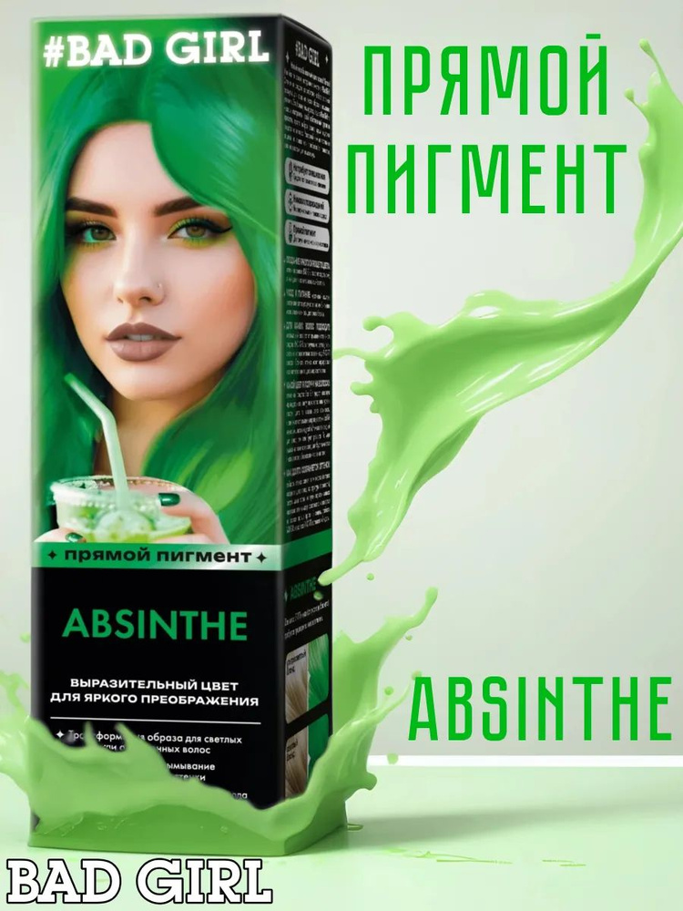 Bad Girl Краситель безаммиачный прямого действия Absinthe неоновый зеленый, 150 мл  #1