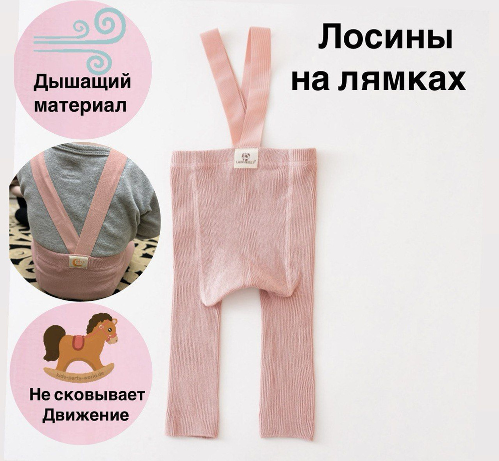 Легинсы #1
