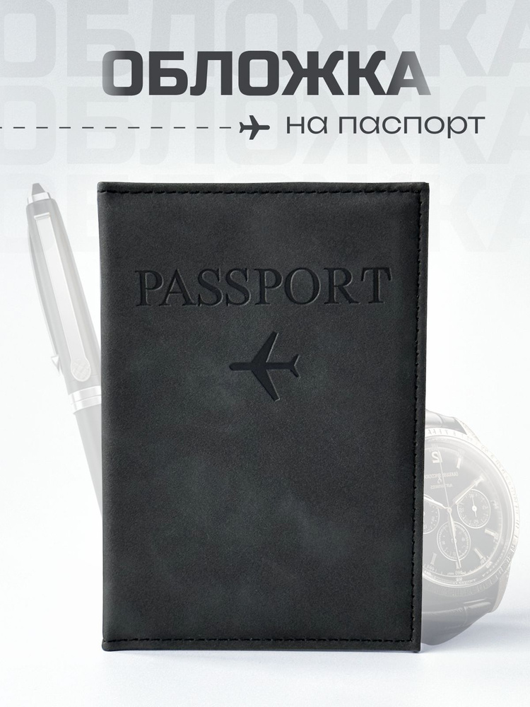 Обложка для паспорта купить на OZON по низкой цене (1805907520)