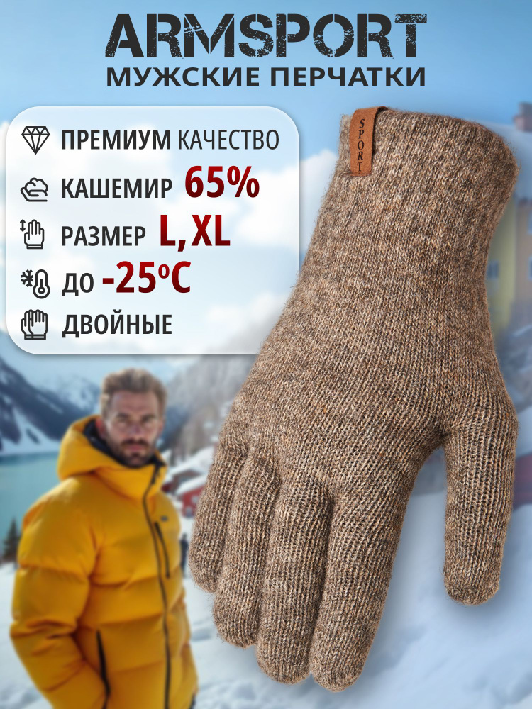 Перчатки Armsport Осень-зима #1