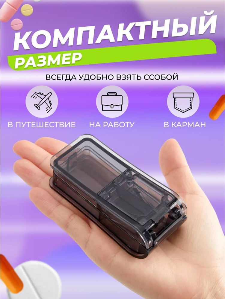 Таблетница #1