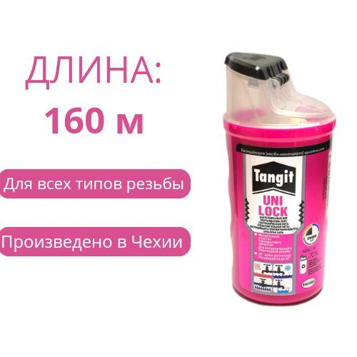 сантехническая нить тангит Tangit uni-lock 160 м 160м #1