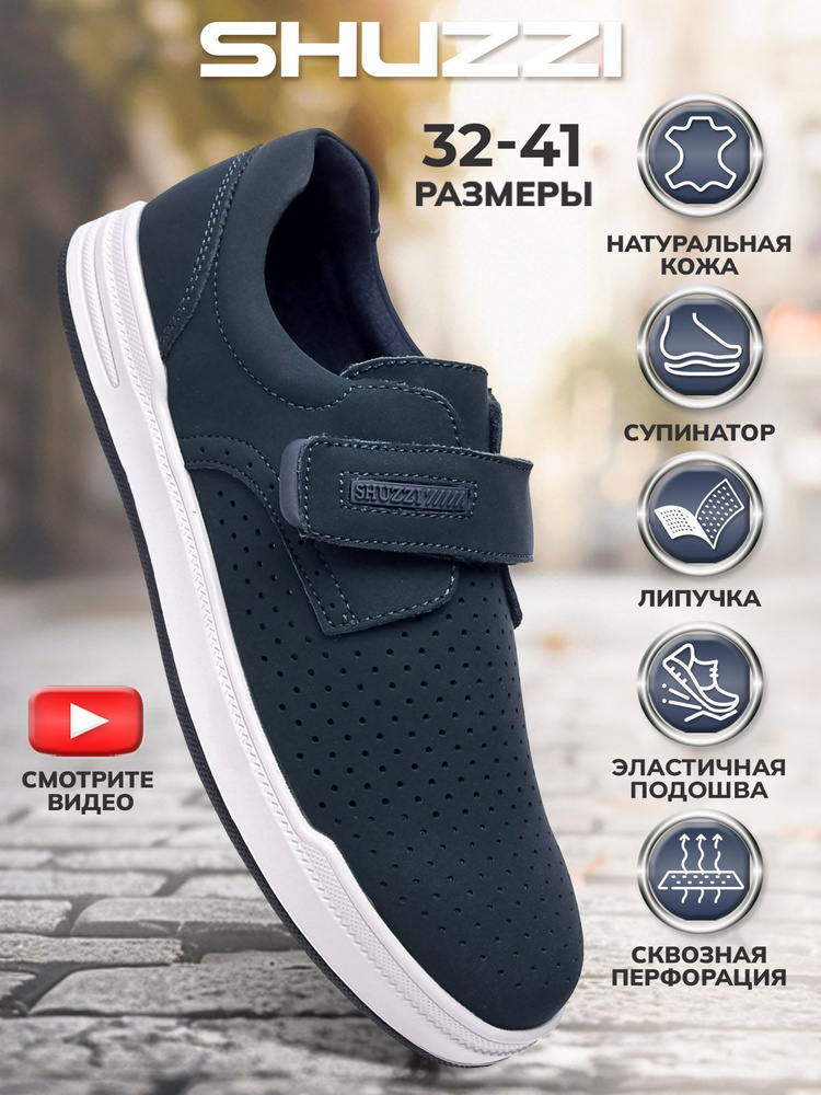 Туфли Shuzzi StreetLife Boy #1
