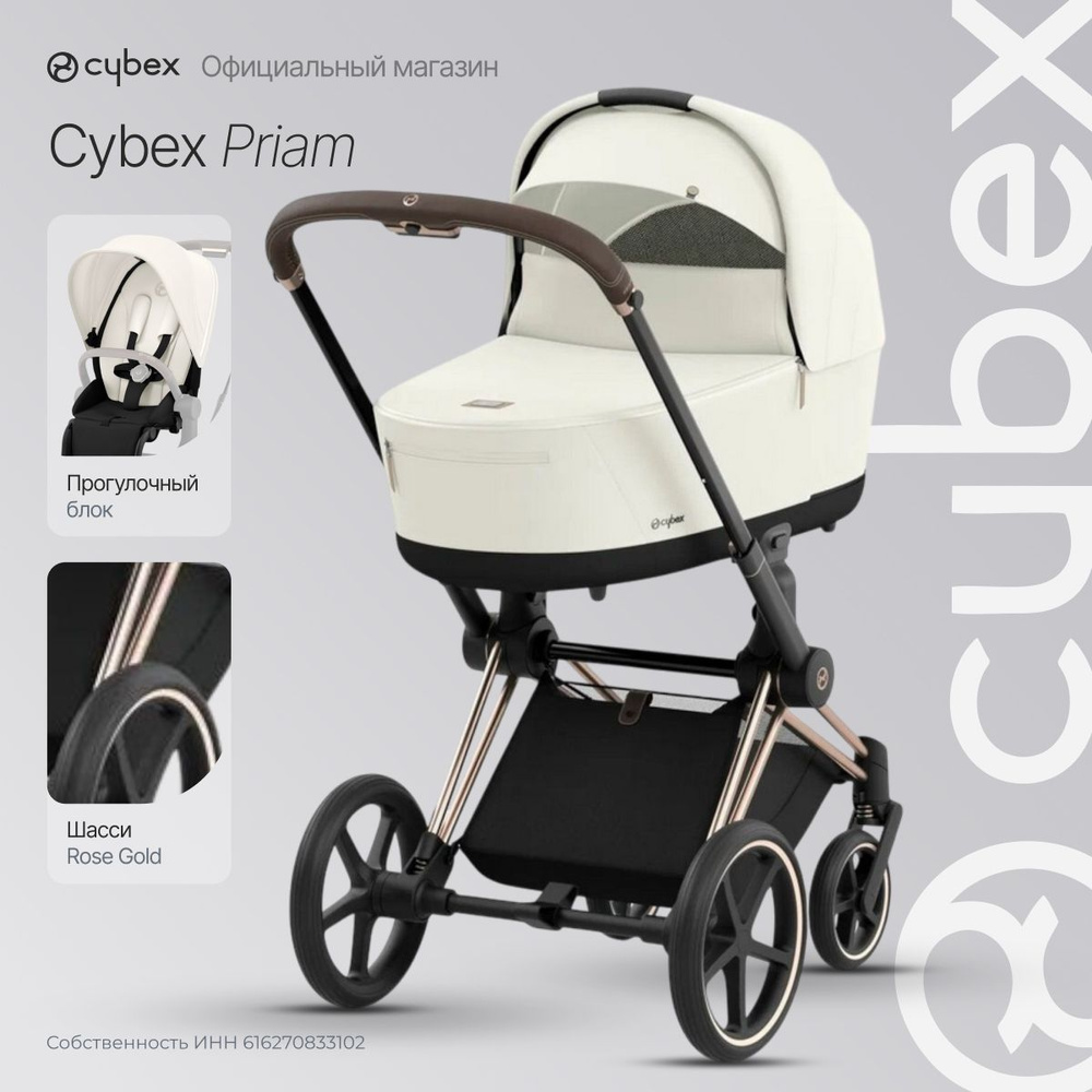 Детская коляска 2 в 1 Cybex Priam 4 Off White, шасси Rose Gold #1