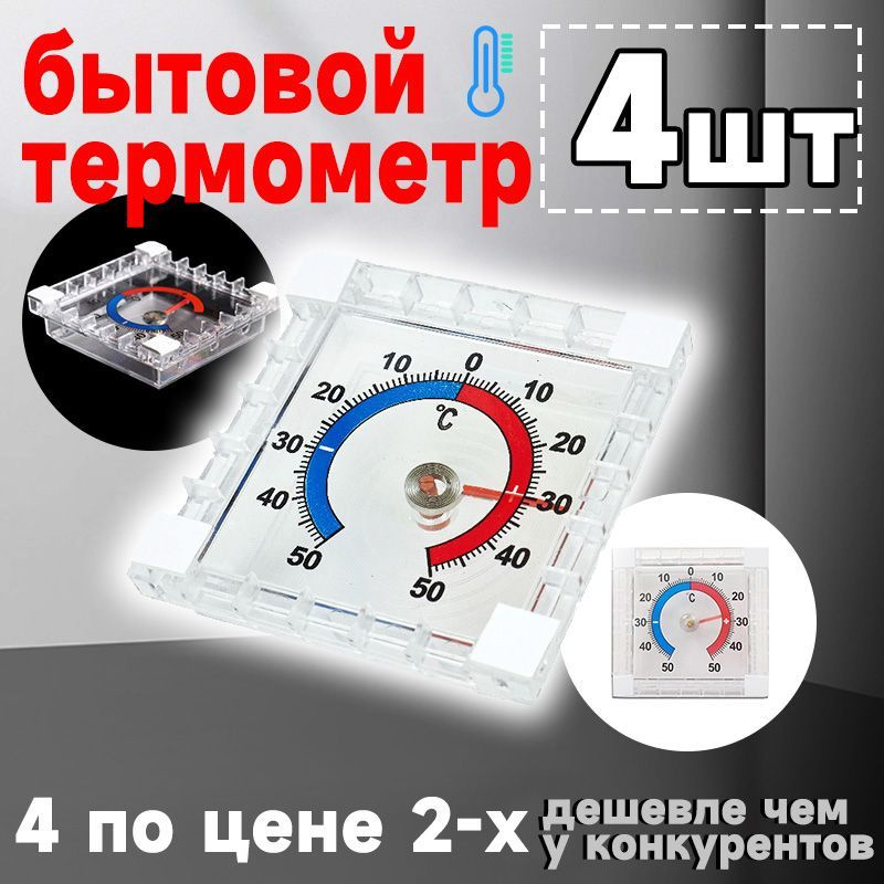 Термометр #1
