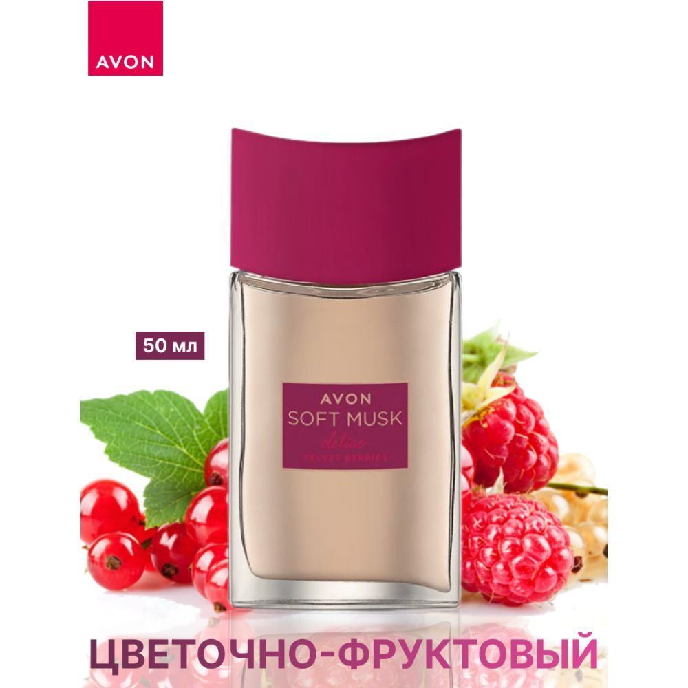 AVON Туалетная вода маскягоды 50 мл #1