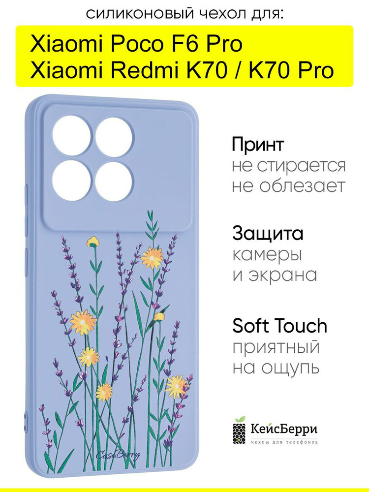 Чехол для Xiaomi Poco F6 Pro / Redmi K70 (Pro), серия Soft #1