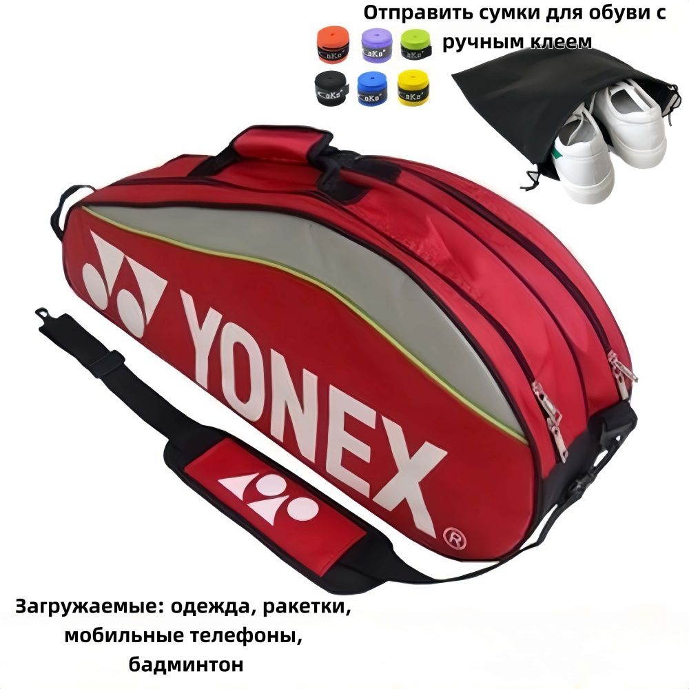 YONEX Чехол для бадминтонных ракеток #1