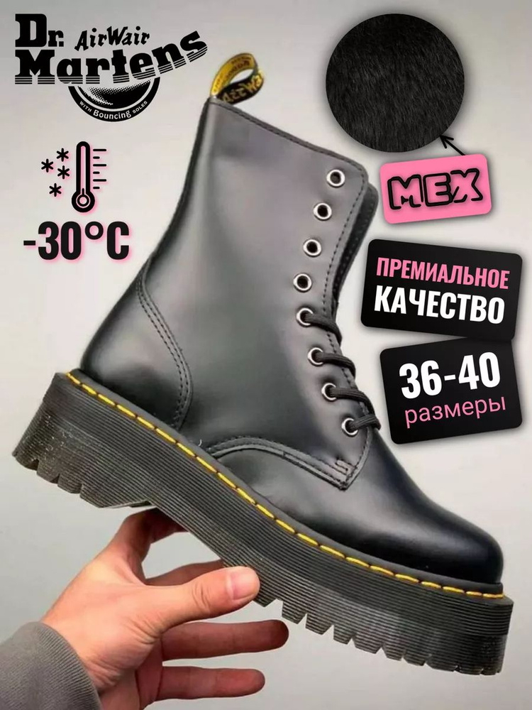 Ботинки Dr. Martens #1