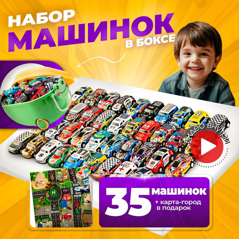 Игрушечные машинки маленькие DAZLE Набор коллекционных машин 35 шт для  мальчика с боксом купить на OZON по низкой цене (1567497958)