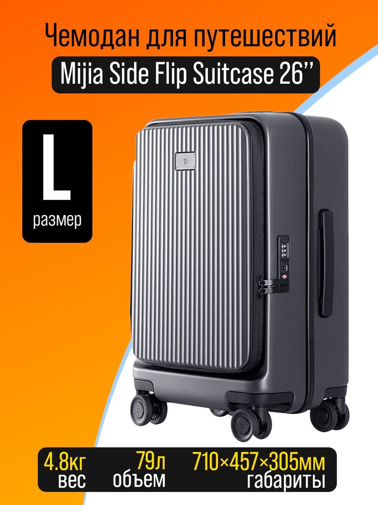 Чемодан Mijia Side Flip Suitcase 26" (Размер L), черный #1