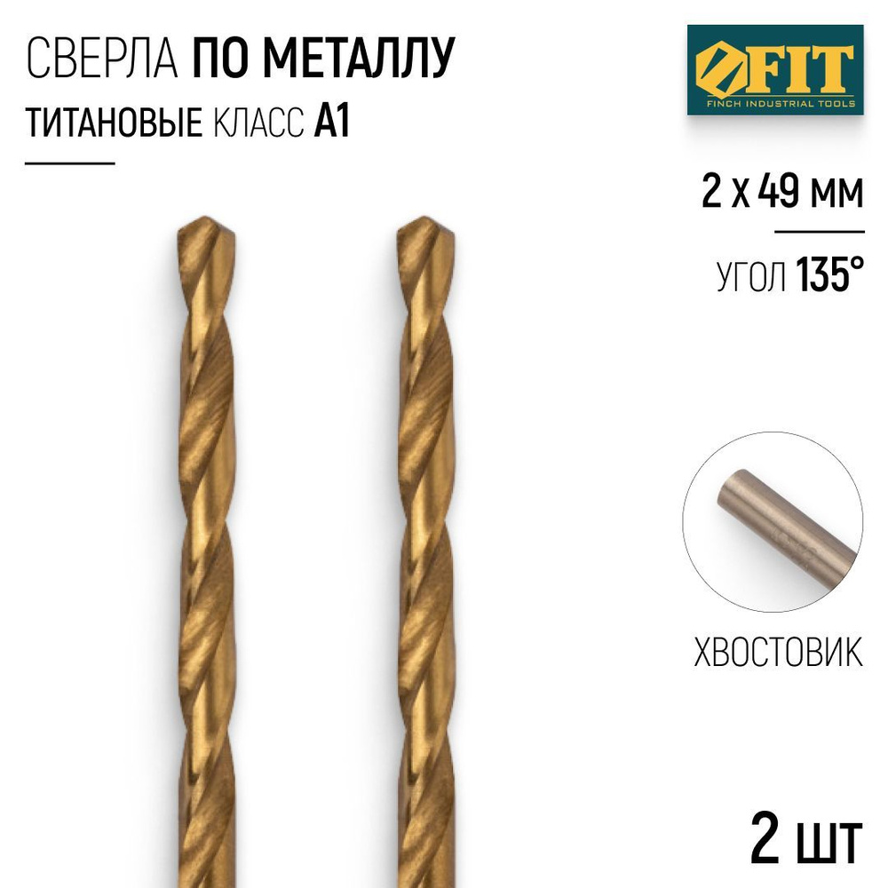 FIT Сверла по металлу 2 x 49 мм 2 шт. HSS P9M3 титановое покрытие цилиндрический хвостовик  #1