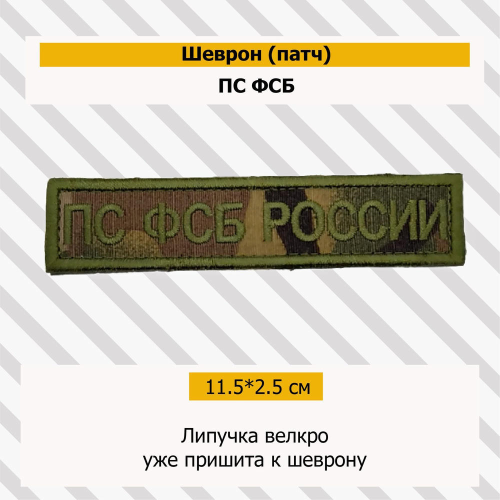 Шеврон (ПС ФСБ России) #1