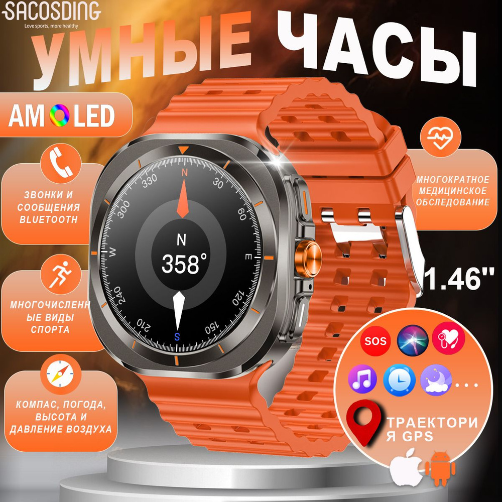 SACOSDING Умные часы Смарт часы SMART WATCH ULTRA 7, 46mm, Оранжевый кремний  #1