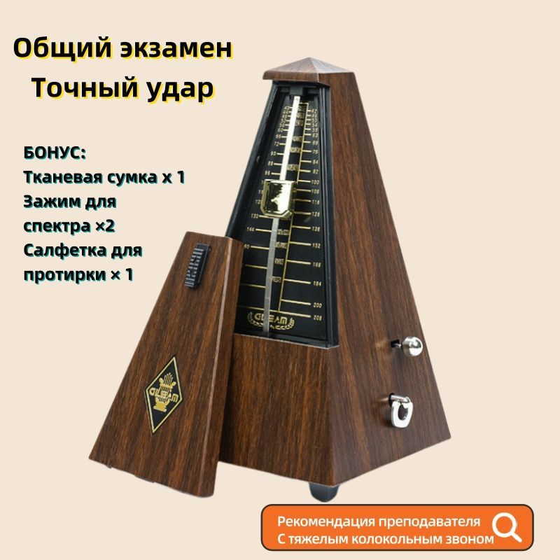 Метроном коричневый Экзамен General Rhythm GM-80 #1