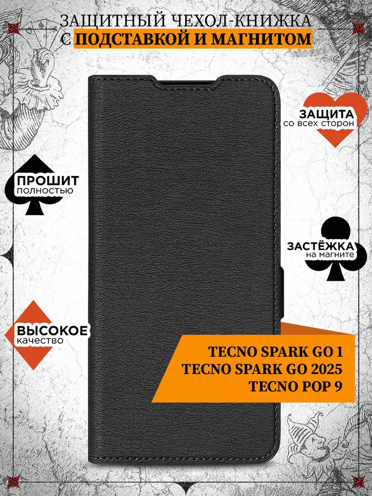 Чехол-книжка для Tecno Spark Go 1/Go 2025/Pop 9 противоударный, книжка с отделением под карты (картхолдер), #1