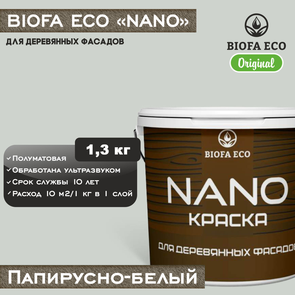 Краска BIOFA ECO NANO для деревянных фасадов, укрывистая, полуматовая, цвет папирусно-белый, 1,3 кг  #1