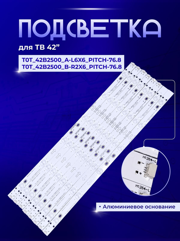 Подсветка T0T_42B2500_A-L6X6/B-R2X6_PITCH-76.8 #1