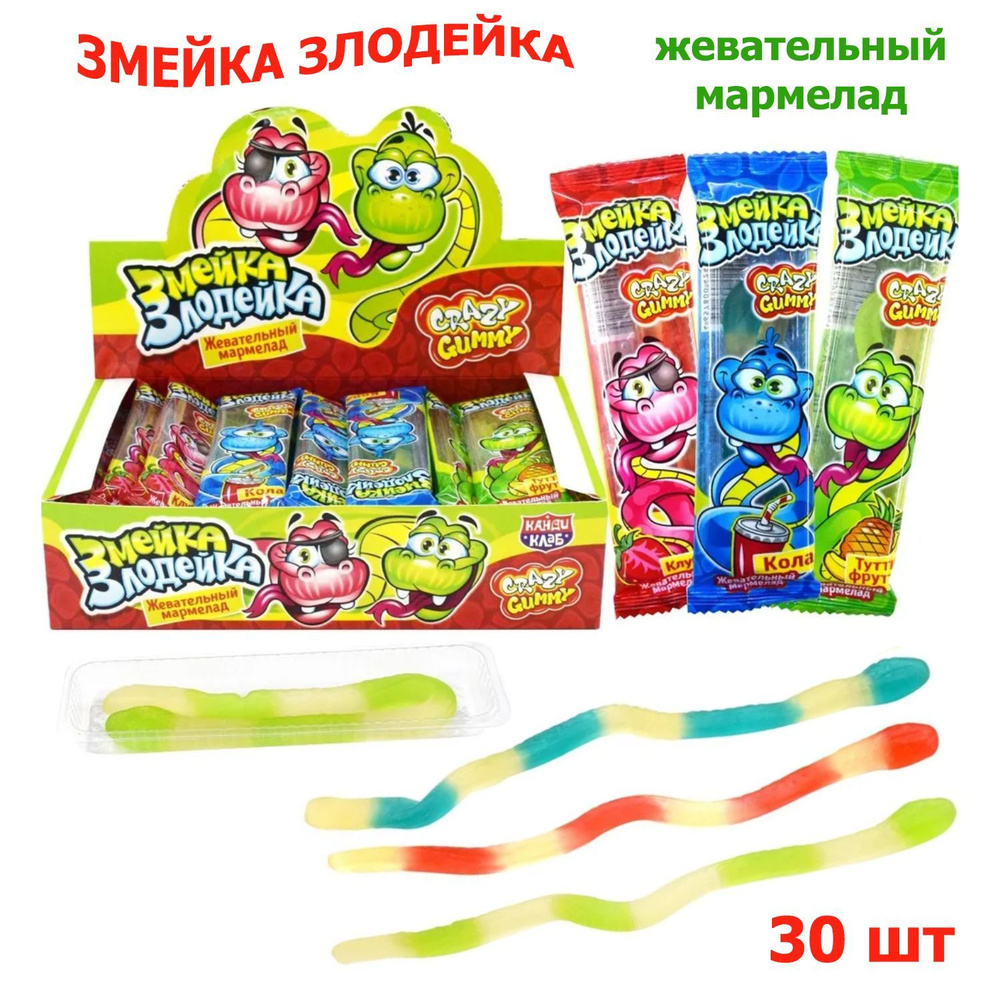 Жевательный мармелад Змейка злодейка Crazy Gummy 30 шт, набор конфет символ года змея Канди Клаб  #1