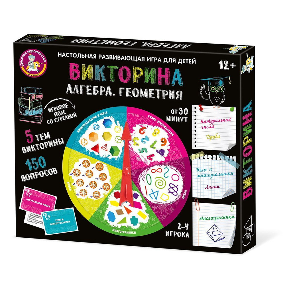 Игра Викторина Алгебра. Геометрия #1