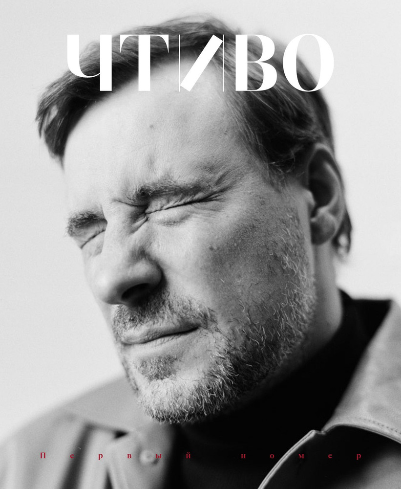 Чтиво журнал Озон