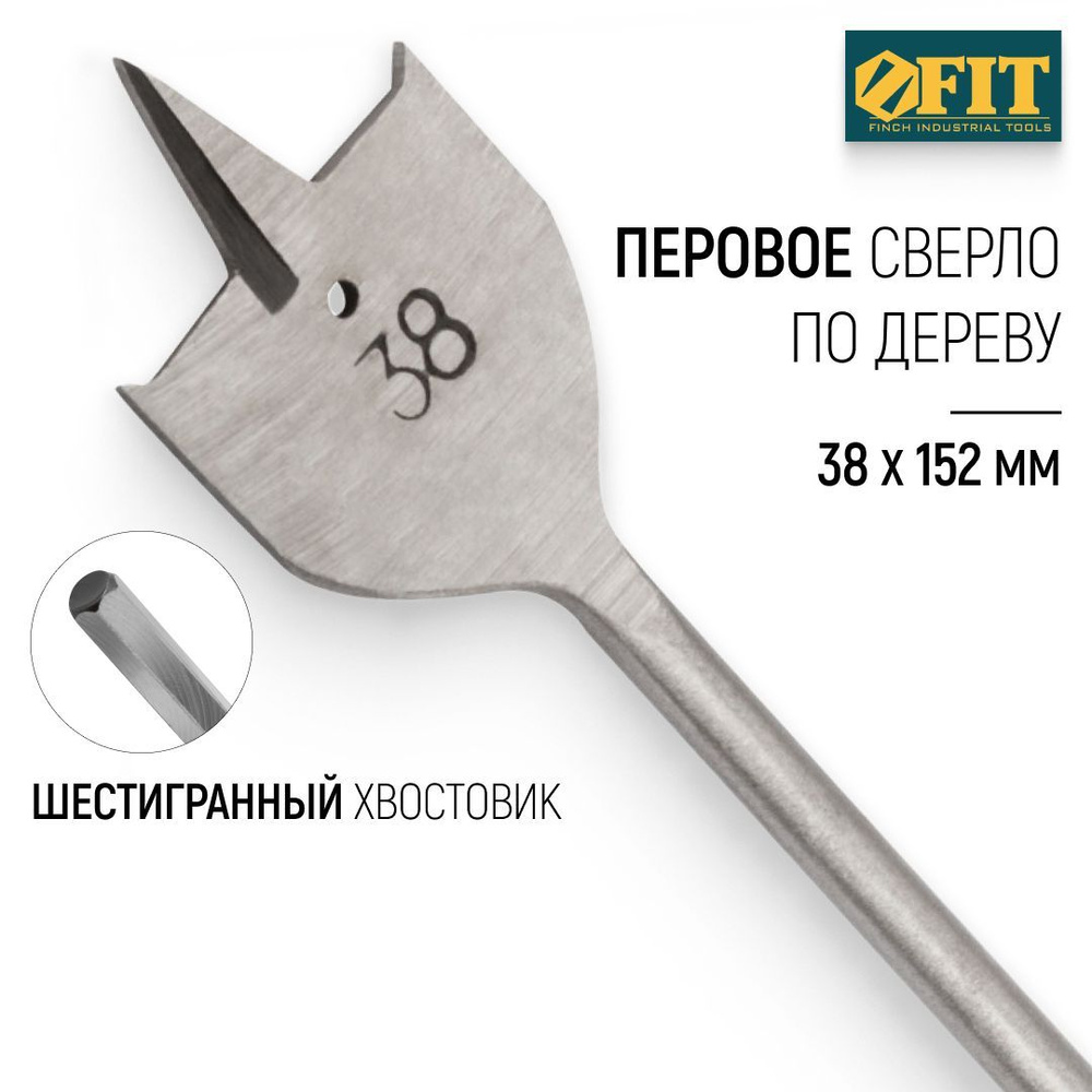 FIT Сверло по дереву 38 x 152 мм перовое шестигранный хвостовик  #1