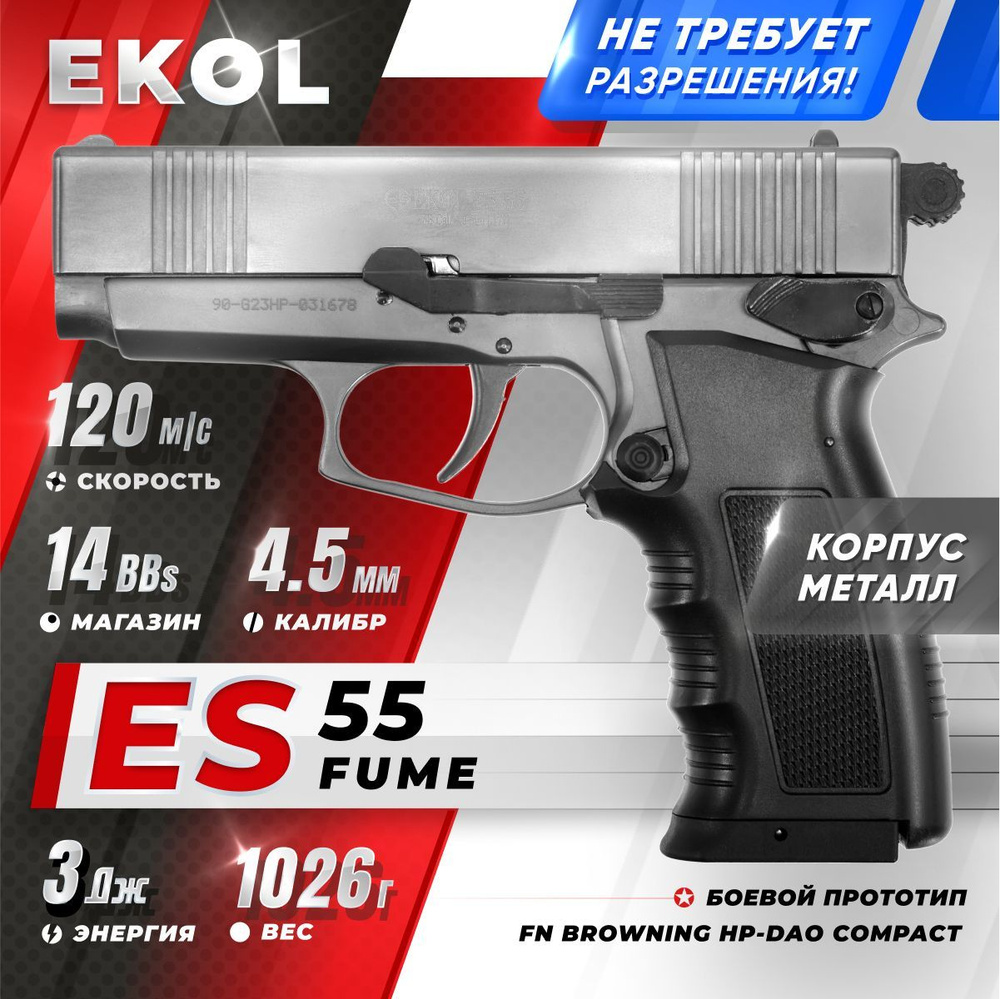 Пневматический пистолет EKOL ES 55 FUME, (никель) кал. 4,5 мм, 3 Дж  #1