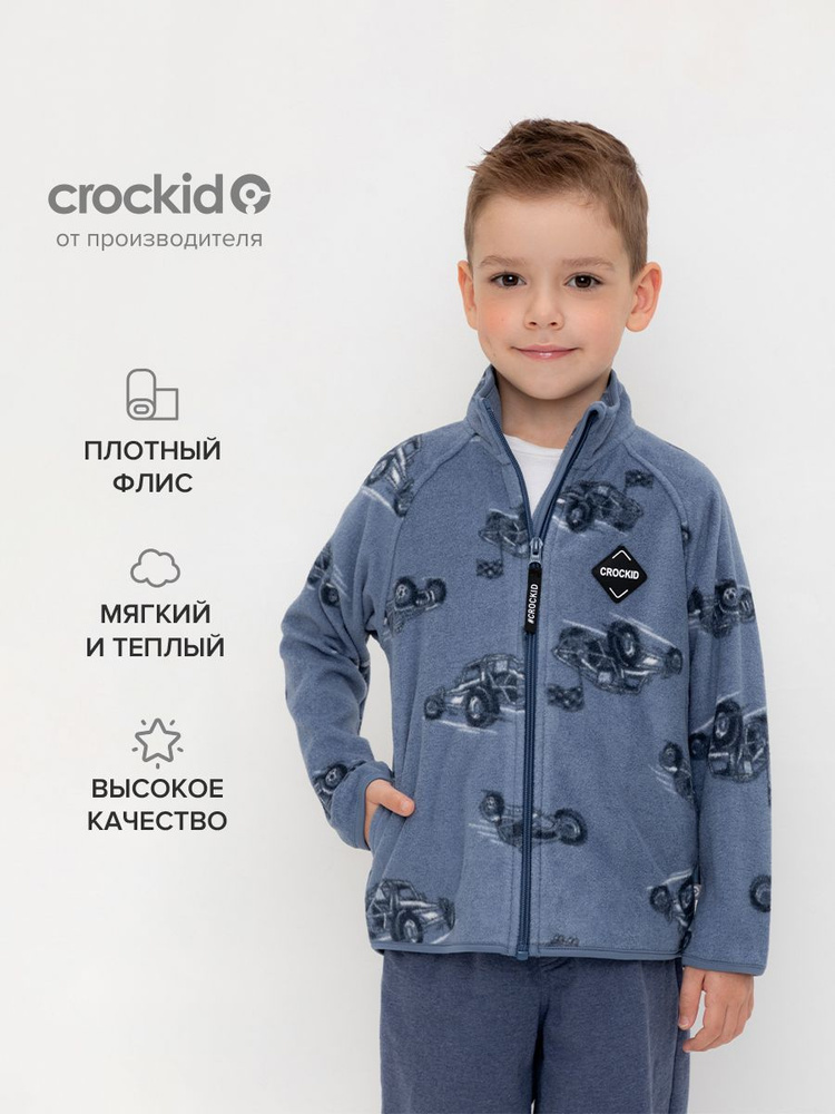 Толстовка CROCKID Для мальчиков #1