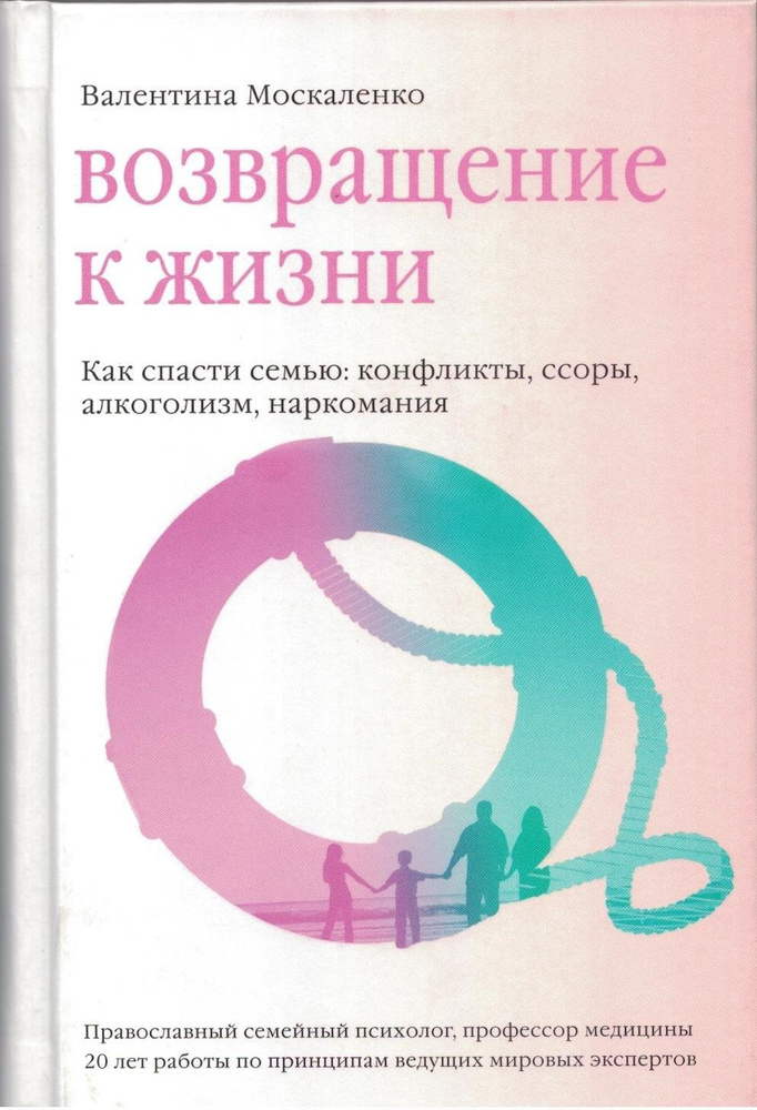 Возвращение к жизни | Москаленко Валентина Дмитриевна #1
