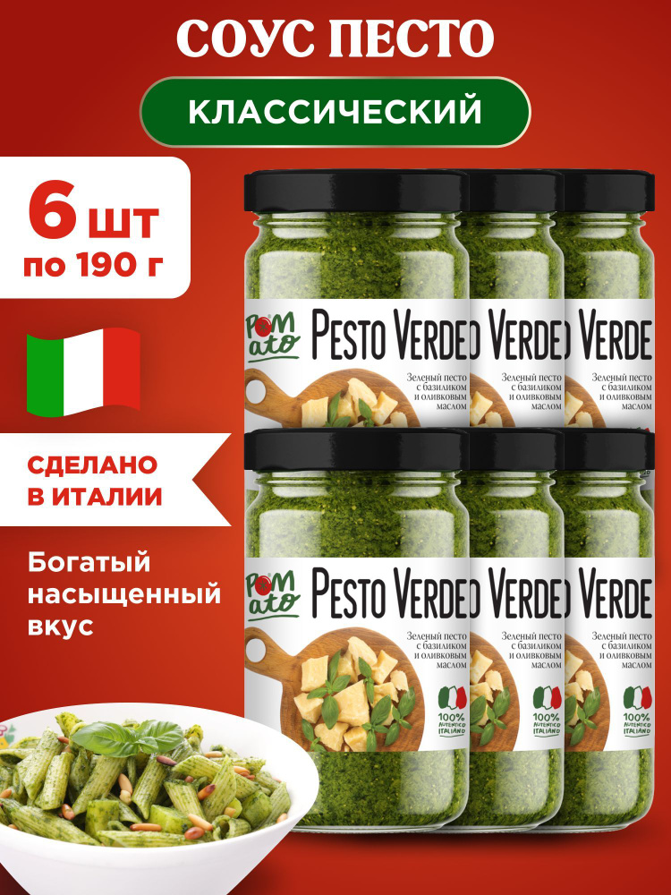 Соус Песто классический Pomato Pesto Verde, 6шт по 190г #1