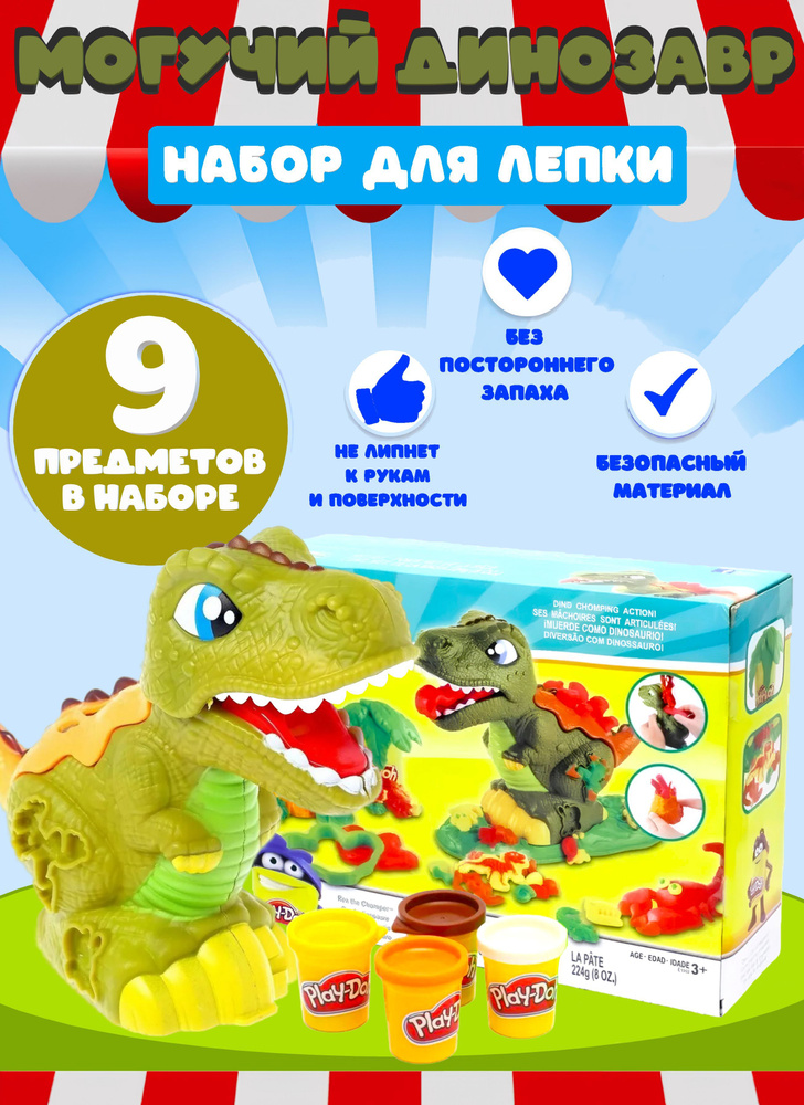 Игровой набор для лепки и творчества Play Doh Могучий Динозавр / Плей До пластилин  #1