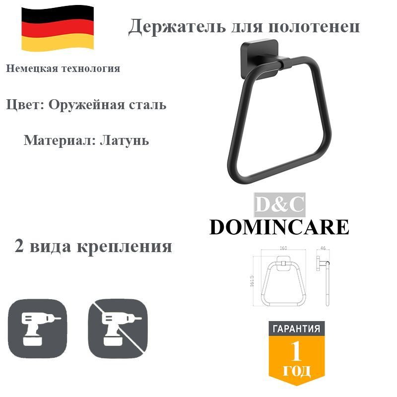 Держатель для полотенец латунь в ванную D&C Domincare DC6604BGM оружейная сталь  #1