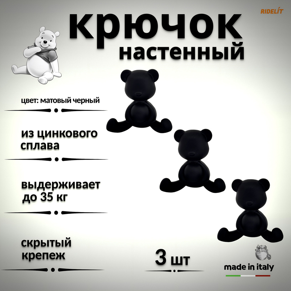 Крючок для одежды настенный двойной дизайнерский в спальню, ванную, прихожую и кухню Мишка  #1