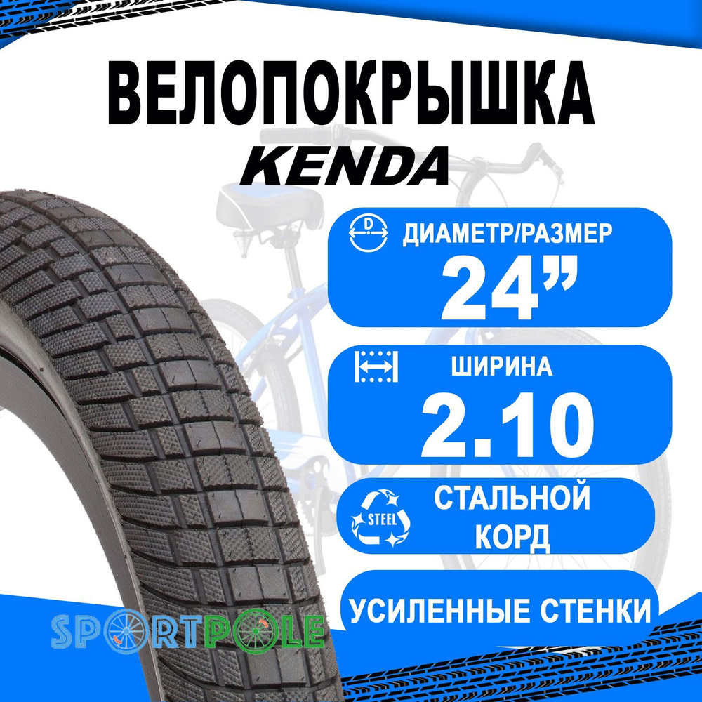 Покрышка 24"х2.10 5-5235130 (54-507) K1052 KRANIUM 30TPI низкий (усиленные стенки) PREMIUM KENDA  #1