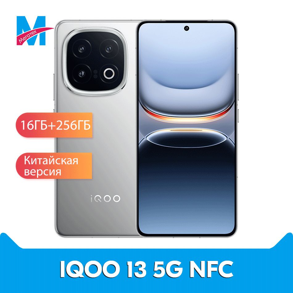 IQOO Смартфон IQOO 13 5G NFC быстрое зарядное устройство мощностью 120 Вт Snapdragon 8 Elite 3nm 6150 #1