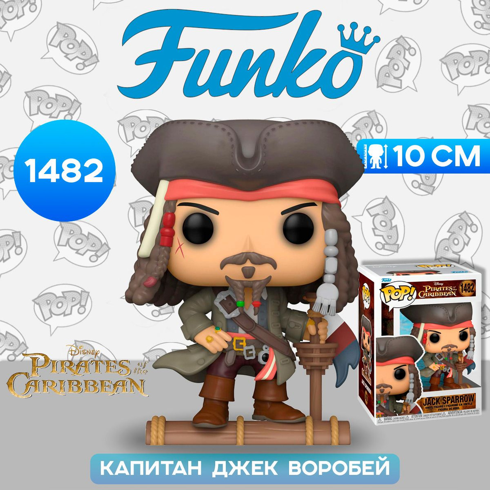 Фигурка Funko POP! Disney Pirates of the Caribbean Captain Jack Sparrow SS (1482) 81940 / Фигурка Фанко #1