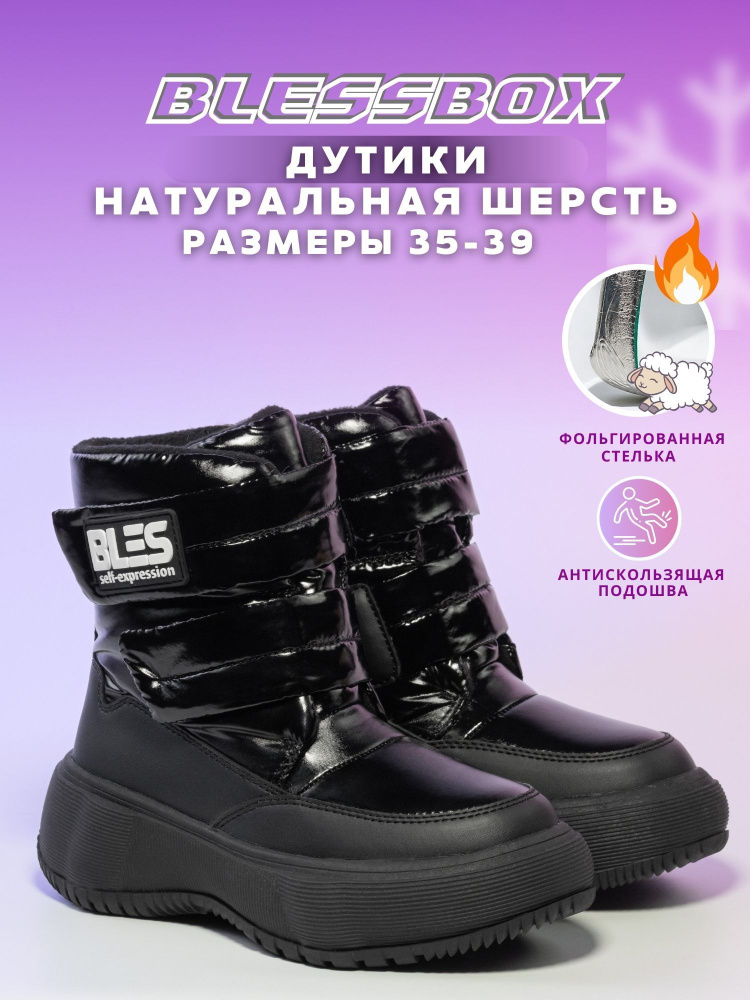 Дутики BlessBox Зимние #1