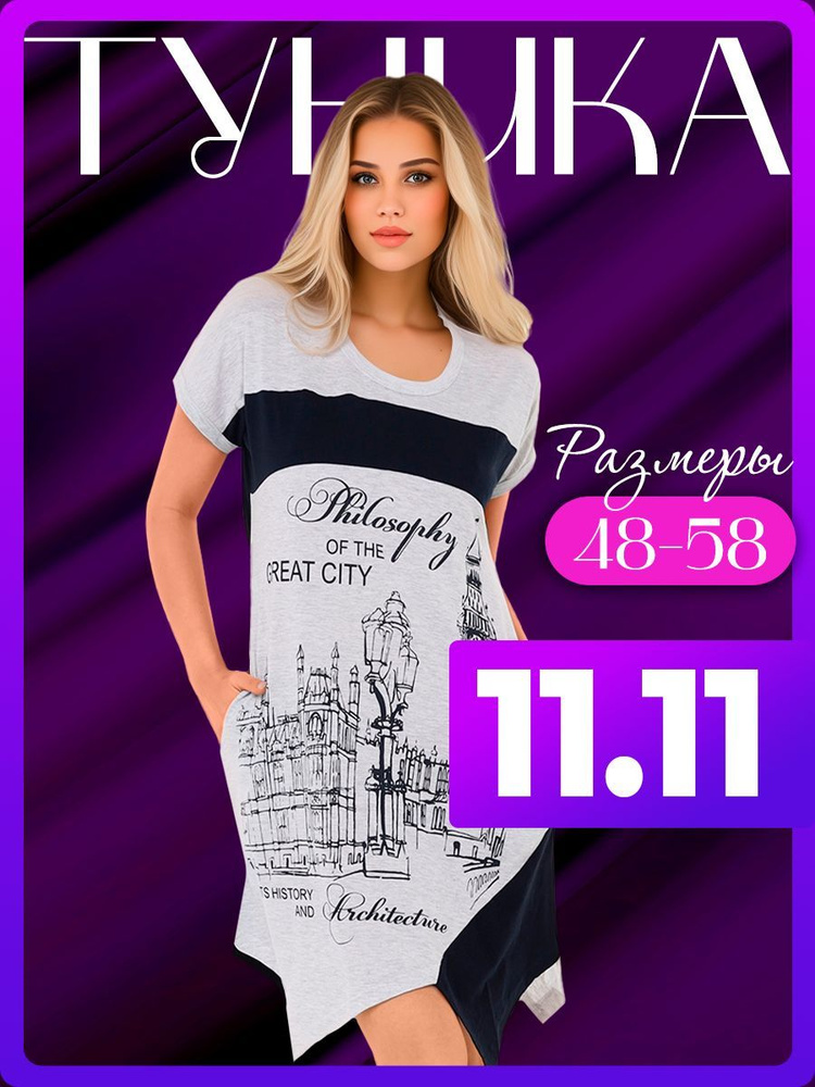 Туника Comfylux #1