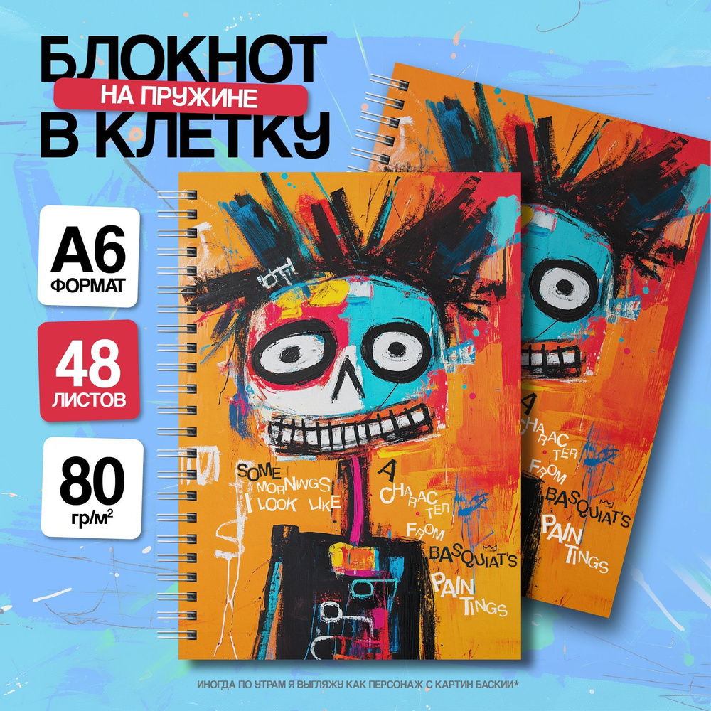  Блокнот A6 (10.5 × 14.8 см), листов: 48 #1