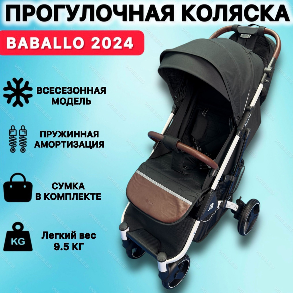 Детская прогулочная коляска Baballo Future 2024 #1