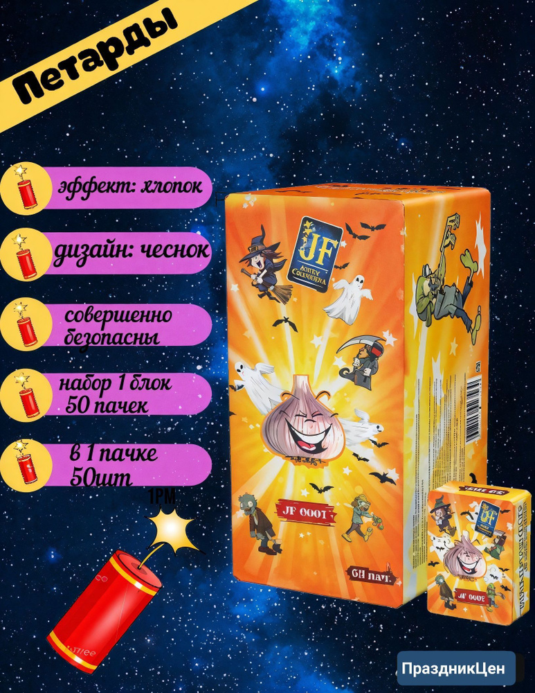 JF Joker Fireworks Петарда 50 шт. #1