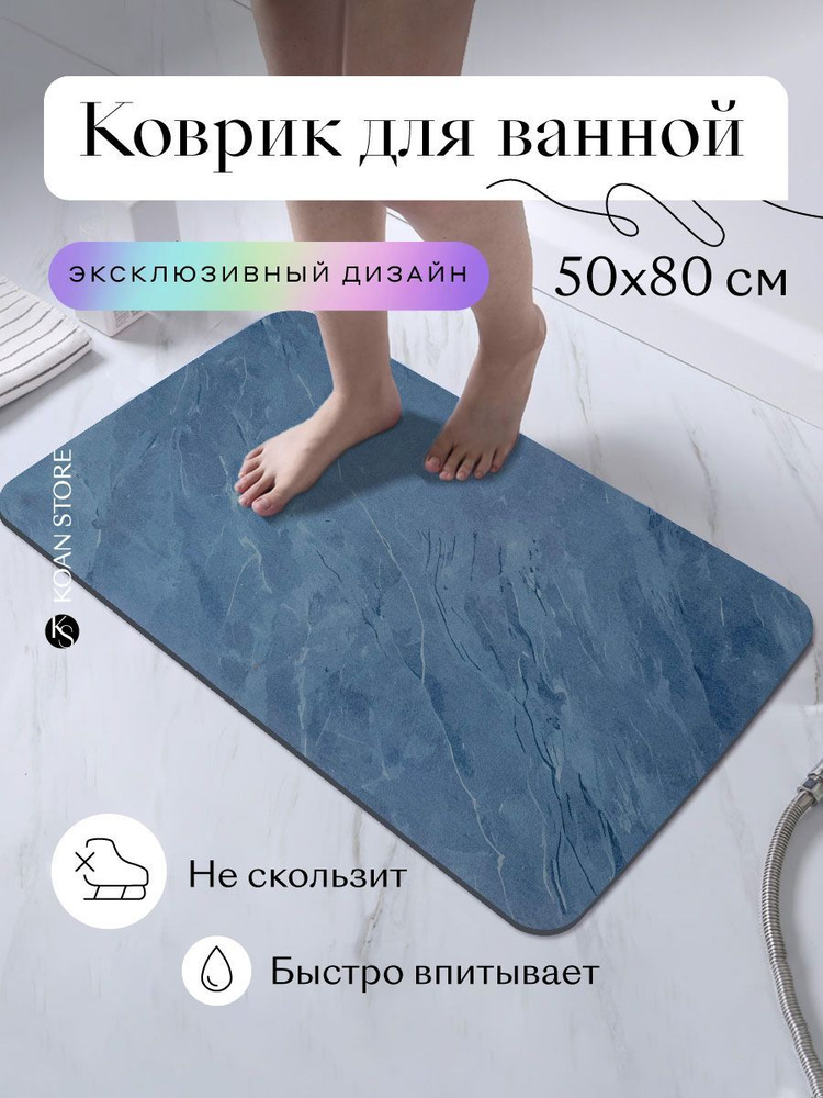 KOAN STORE Коврик для ванной 80x50 см #1