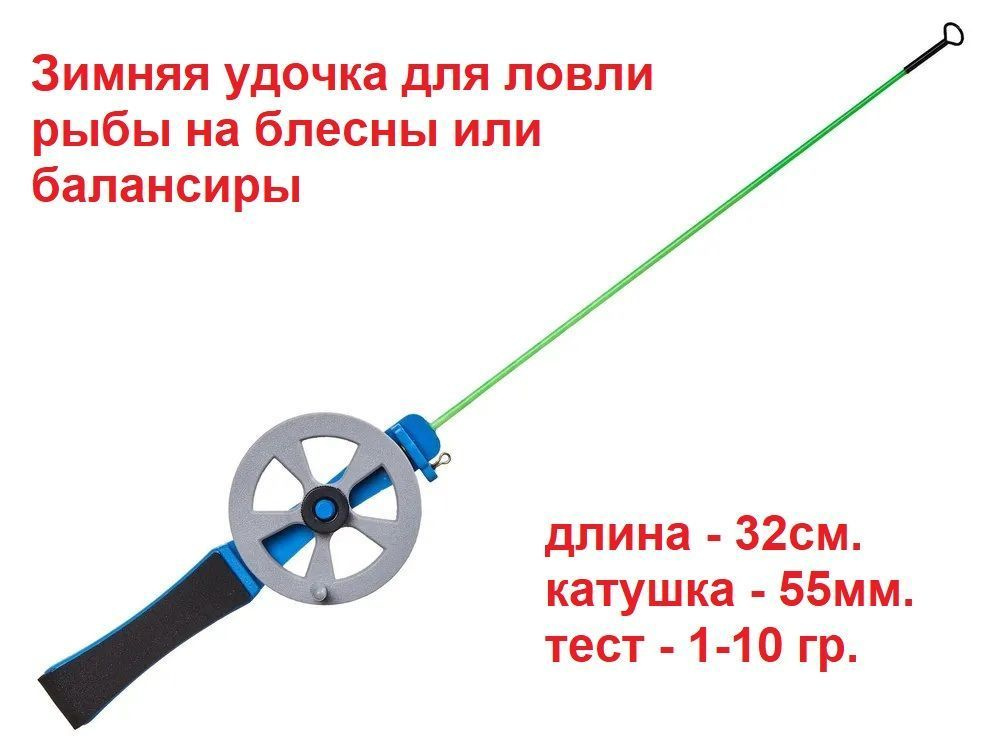 COLUMBIA fishing company Удочка зимняя, рабочая длина: 32 см , до 10 гр  #1