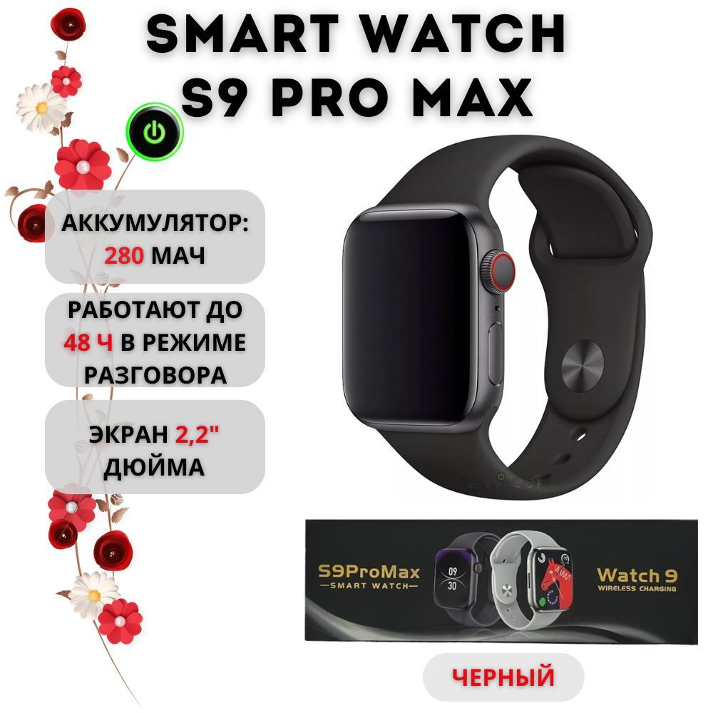 SMART WATCH Умные часы Умные часы S9 Pro Max 2,2 дюйма 45 мм, фитнес браслет с подсчетом калорий, смарт #1