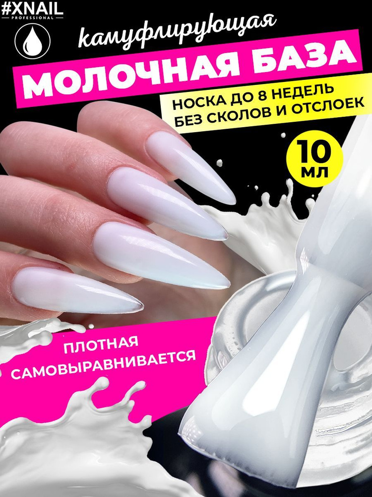 Камуфлирующая база для ногтей с шиммеромм CUNAMI NUDE BASE,10мл  #1