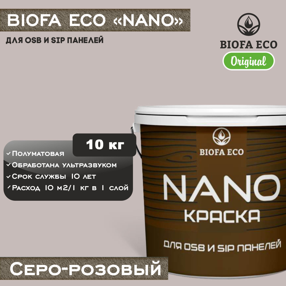 Краска BIOFA ECO NANO для OSB и SIP панелей, укрывистая, полуматовая, цвет серо-розовый, 10 кг  #1