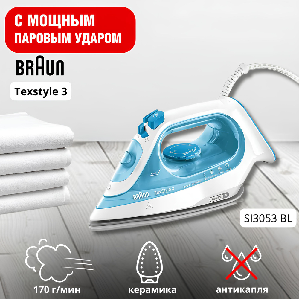 Утюг Braun Texstyle 3 SI3053 BL #1