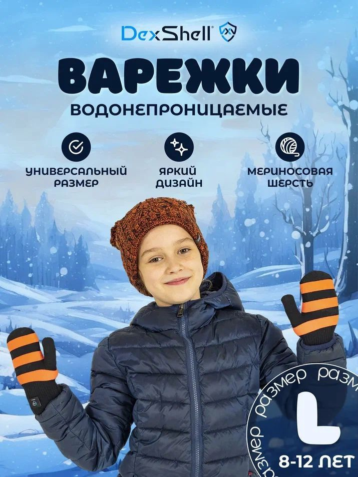 Dexshell Варежки, 1 пара #1