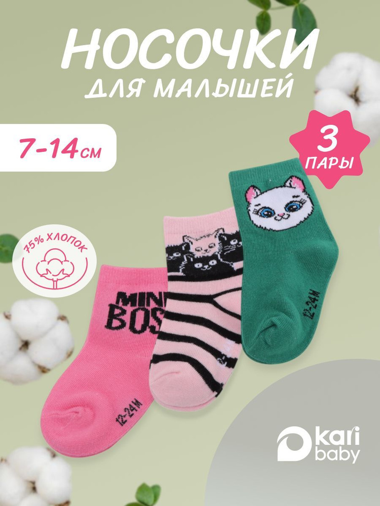 Носки для малышей Kari baby #1