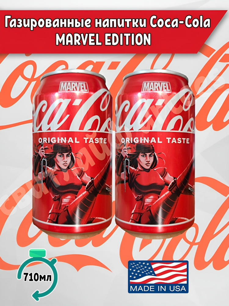 Газированный напиток Coca Cola Original Taste Marvel Edition кока кола марвел2, 2 шт. по 355 мл, США #1